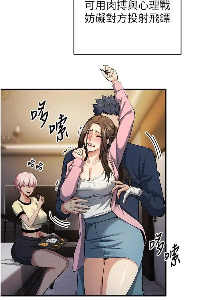 漫画《贪婪游戏》第20话第105张图