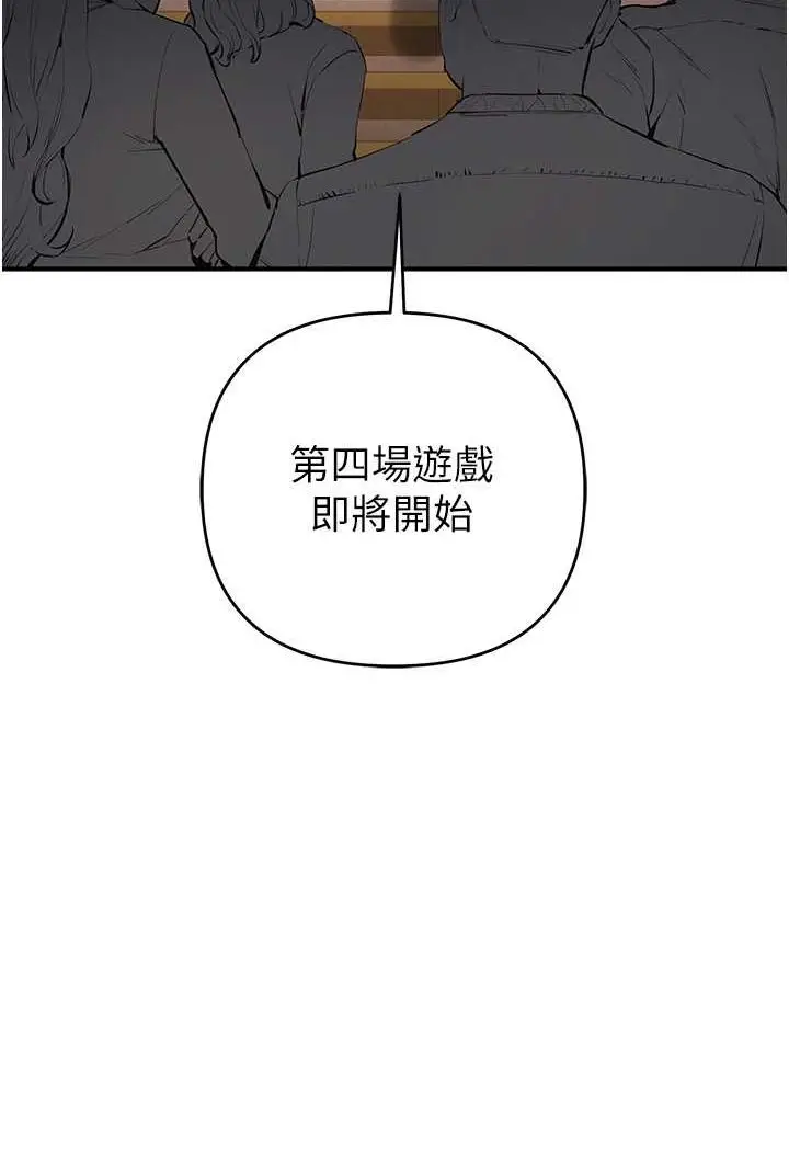 漫画《贪婪游戏》第20话第108张图