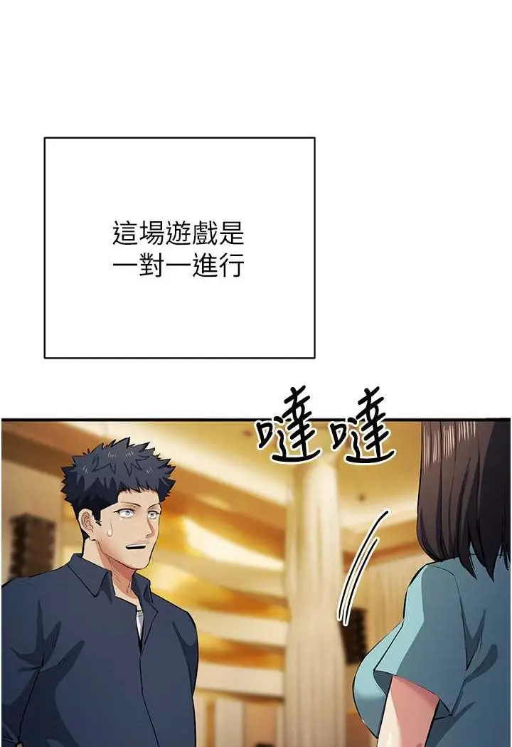 漫画《贪婪游戏》第20话第109张图