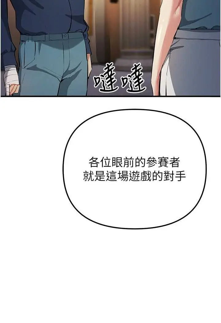 漫画《贪婪游戏》第20话第110张图