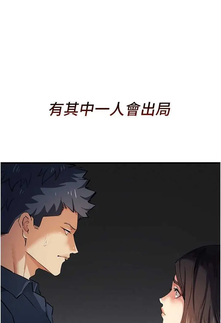 漫画《贪婪游戏》第20话第113张图