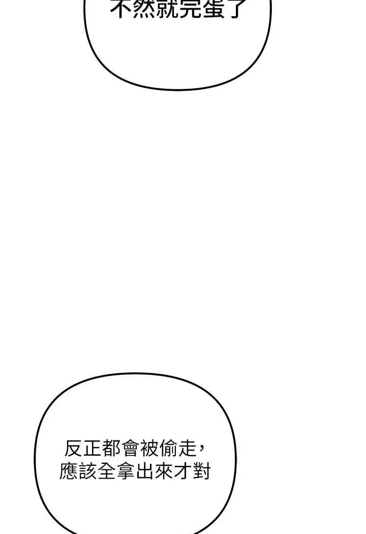 漫画《贪婪游戏》第20话第30张图