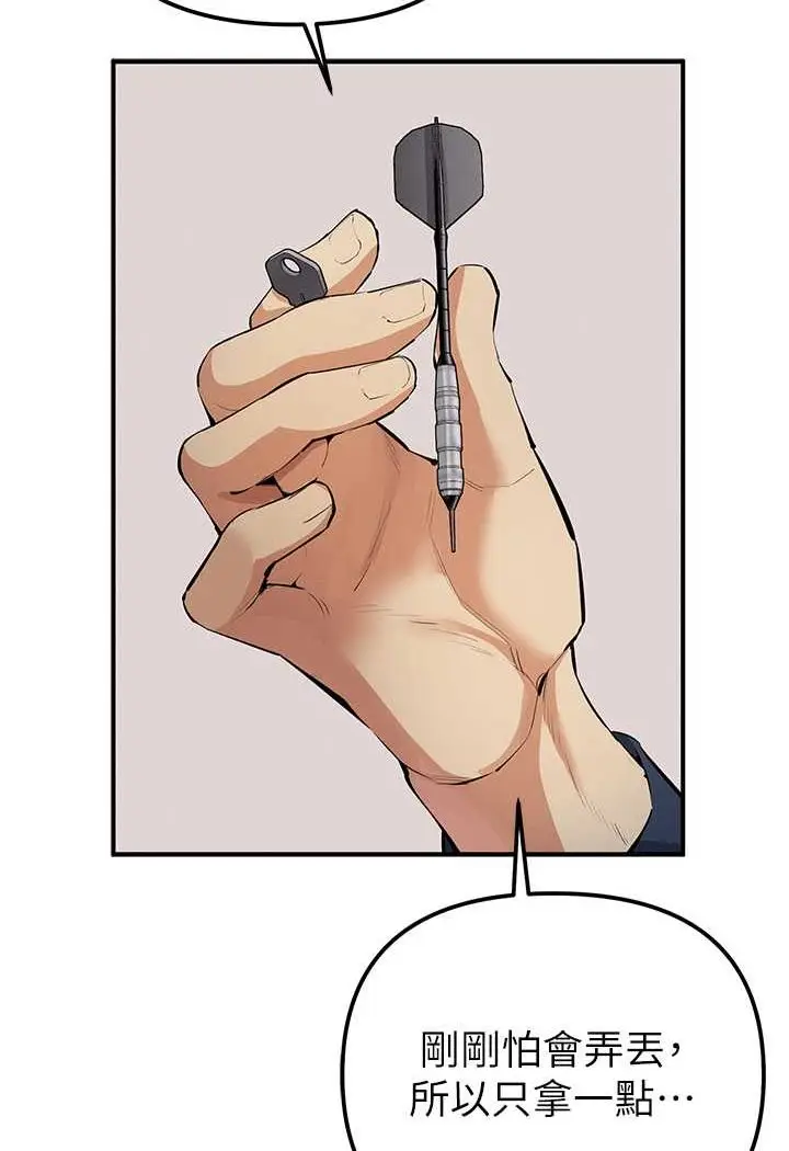 漫画《贪婪游戏》第20话第31张图