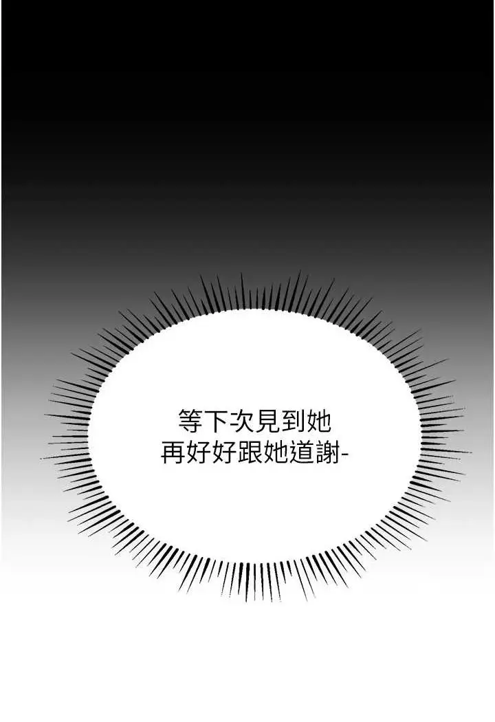 漫画《贪婪游戏》第20话第38张图