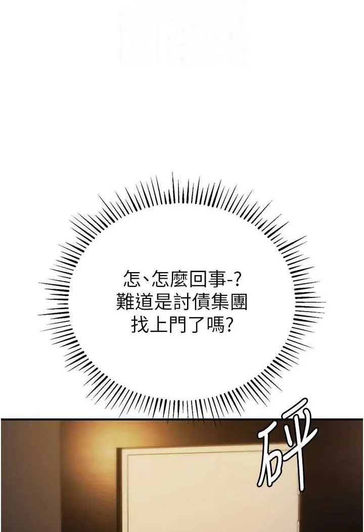 漫画《贪婪游戏》第20话第82张图