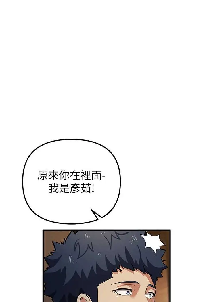 漫画《贪婪游戏》第20话第90张图