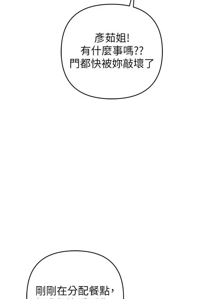 漫画《贪婪游戏》第20话第93张图