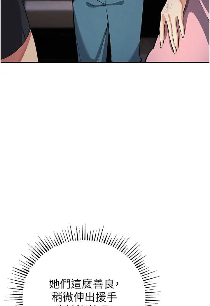 漫画《贪婪游戏》第20话第97张图