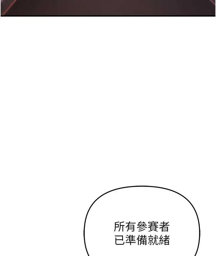 漫画《贪婪游戏》第21话第118张图