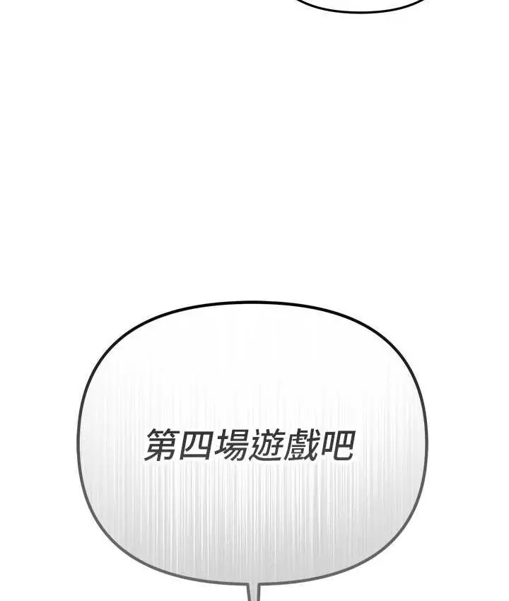 漫画《贪婪游戏》第21话第122张图