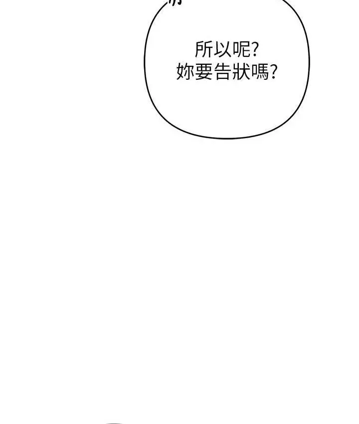 漫画《贪婪游戏》第21话第24张图