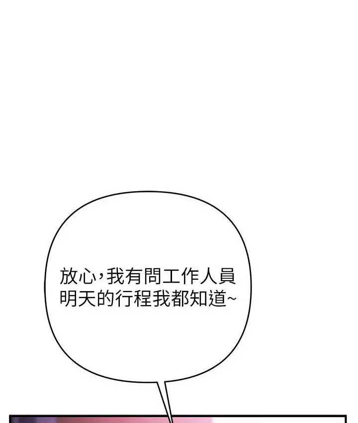 漫画《贪婪游戏》第21话第49张图