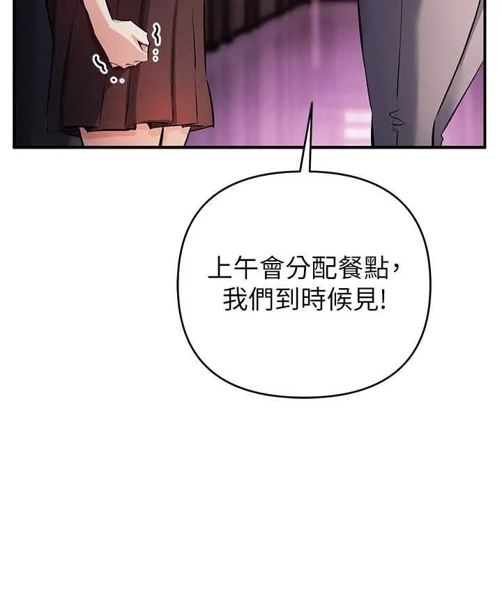 漫画《贪婪游戏》第21话第51张图