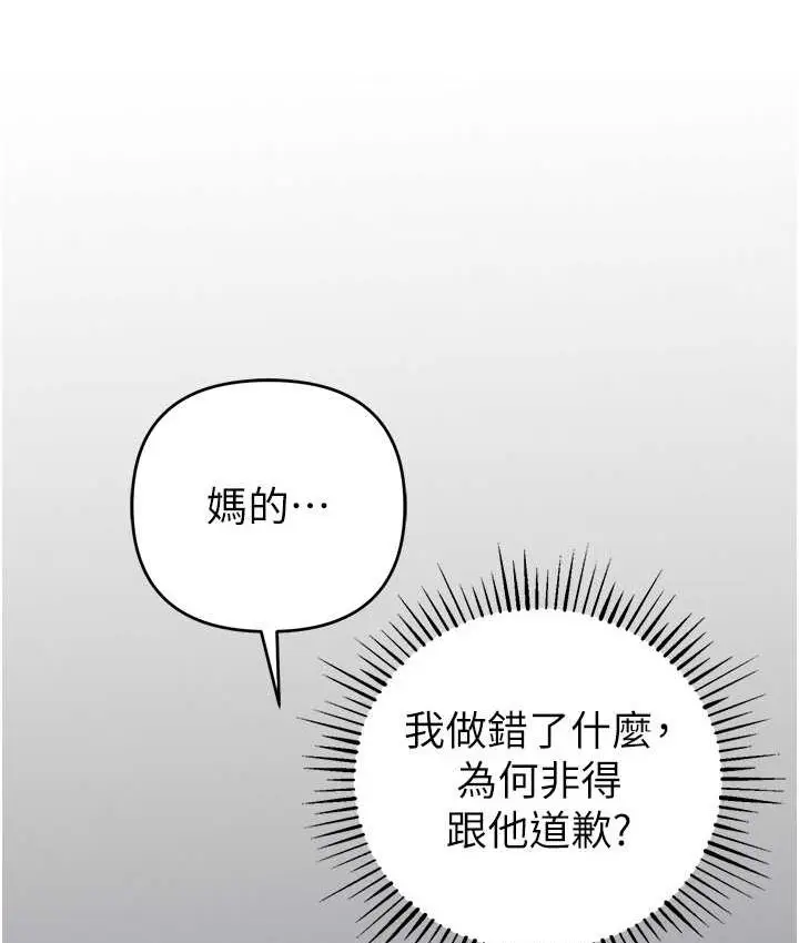 漫画《贪婪游戏》第21话第61张图