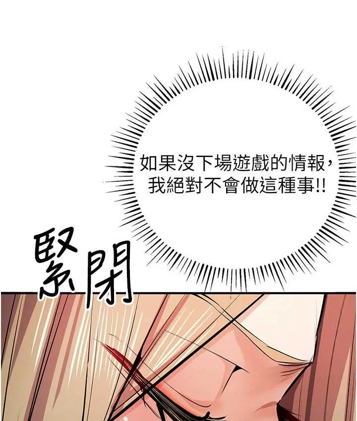 漫画《贪婪游戏》第21话第64张图