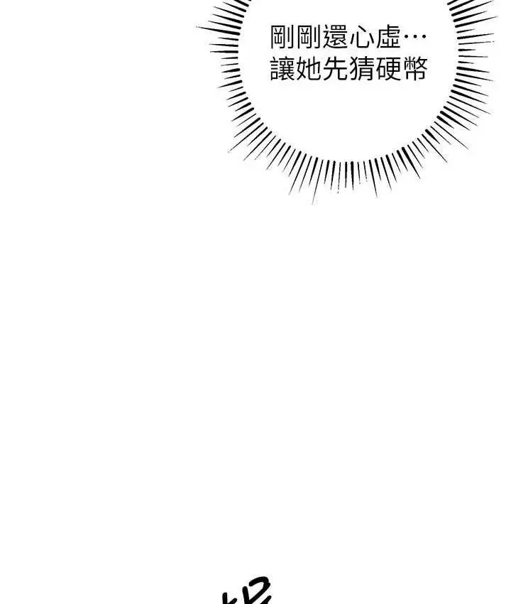 漫画《贪婪游戏》第22话第127张图