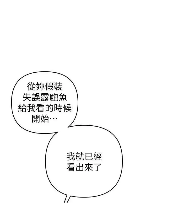 漫画《贪婪游戏》第22话第140张图