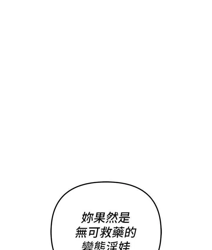 漫画《贪婪游戏》第22话第142张图