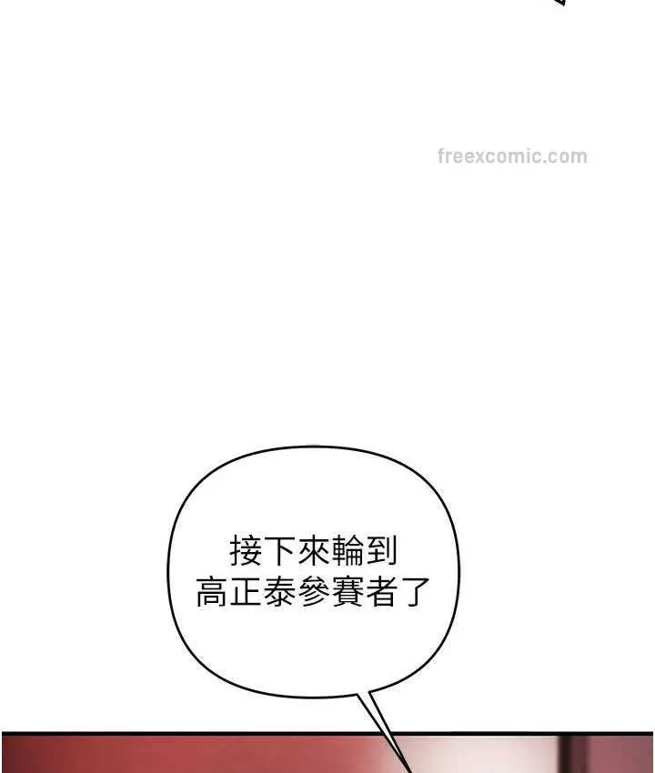 漫画《贪婪游戏》第22话第147张图