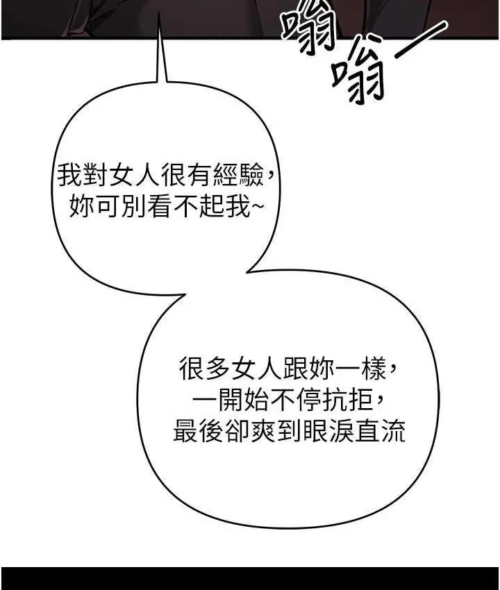 漫画《贪婪游戏》第22话第149张图