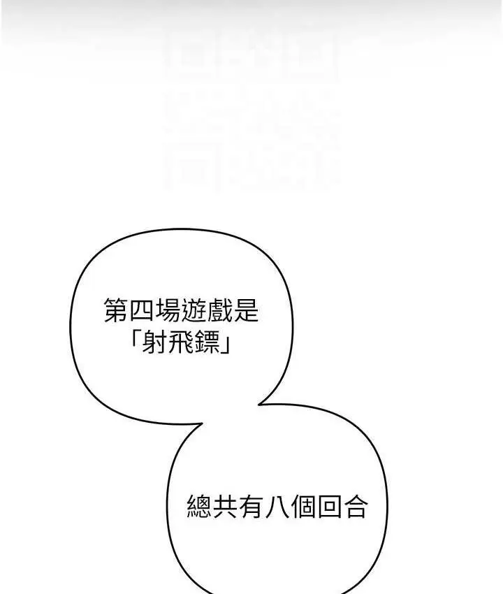 漫画《贪婪游戏》第22话第16张图