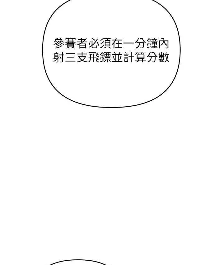 漫画《贪婪游戏》第22话第18张图