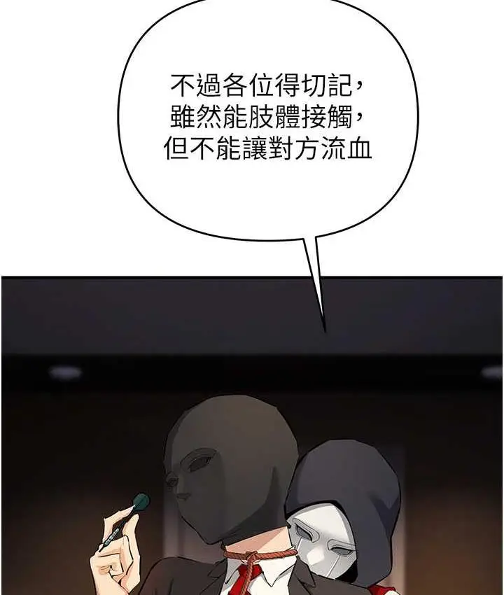漫画《贪婪游戏》第22话第23张图