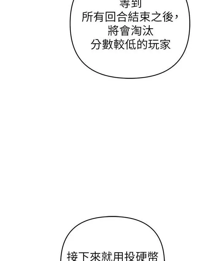 漫画《贪婪游戏》第22话第25张图