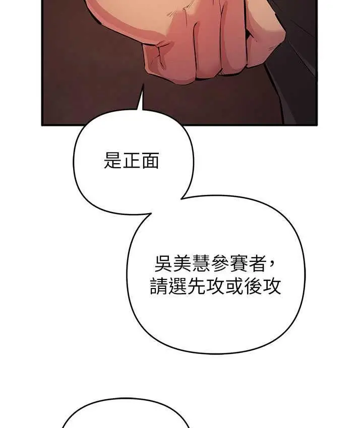 漫画《贪婪游戏》第22话第38张图