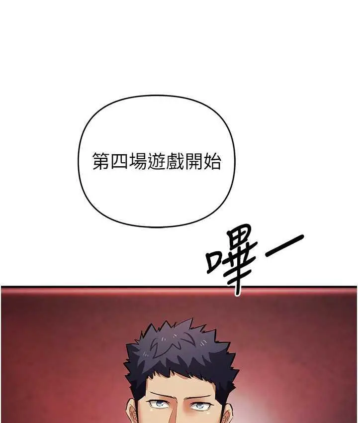 漫画《贪婪游戏》第22话第47张图