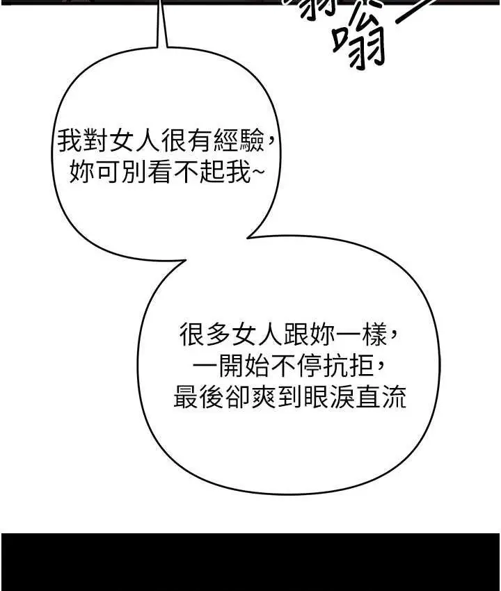 漫画《贪婪游戏》第23话第3张图