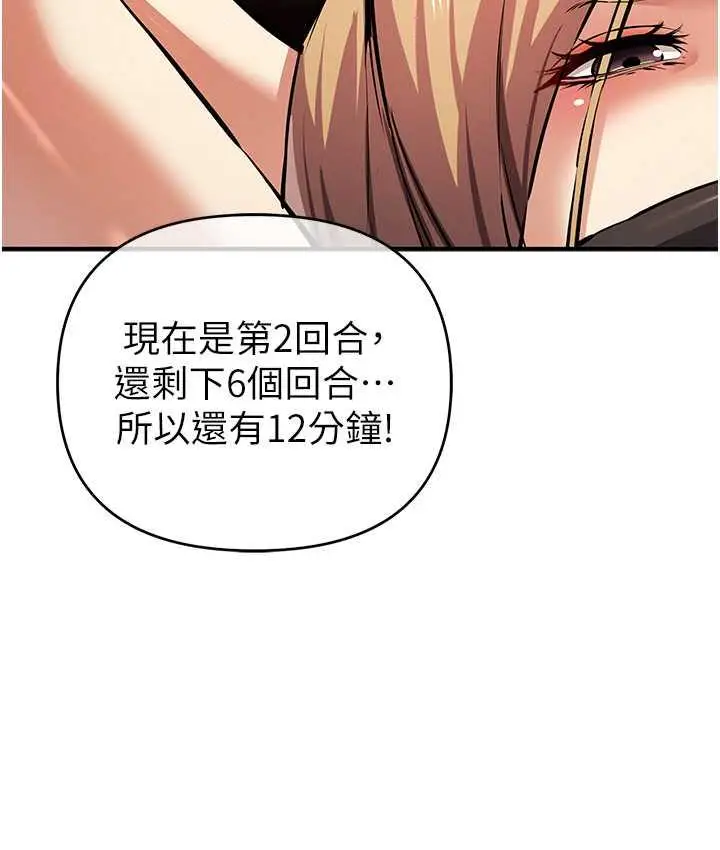 漫画《贪婪游戏》第23话第40张图