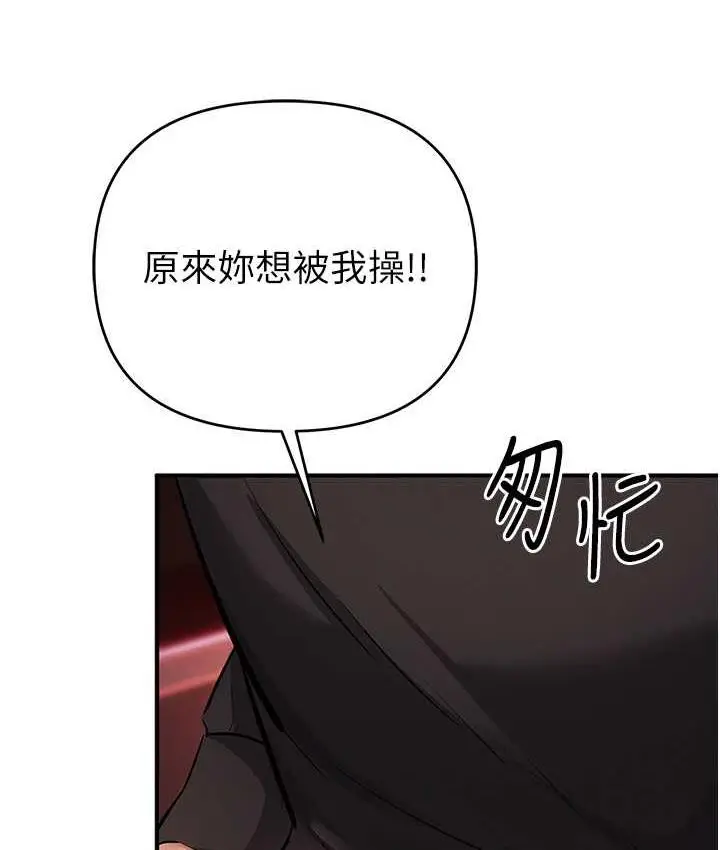漫画《贪婪游戏》第23话第96张图
