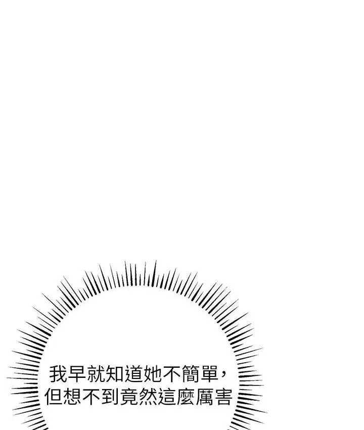漫画《贪婪游戏》第24话第101张图