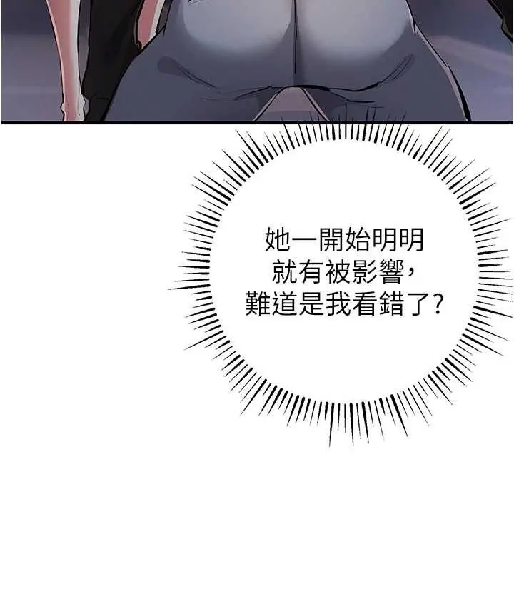 漫画《贪婪游戏》第24话第103张图