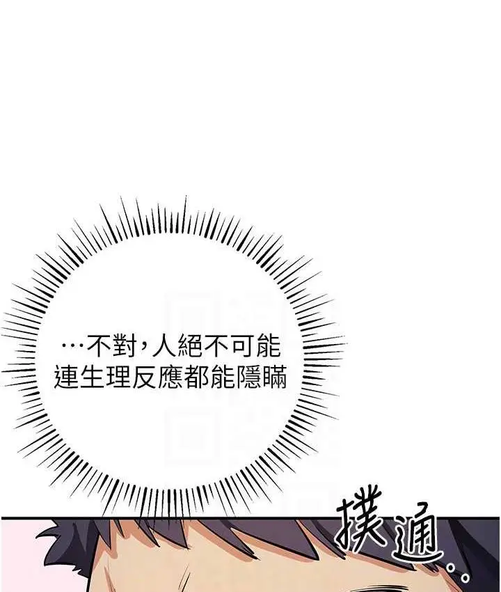 漫画《贪婪游戏》第24话第104张图