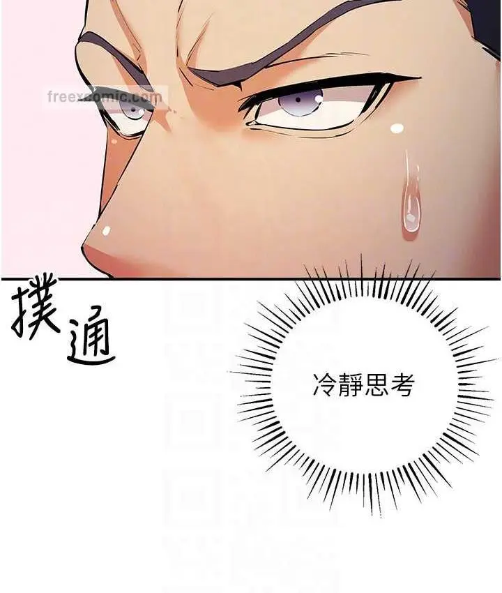 漫画《贪婪游戏》第24话第105张图