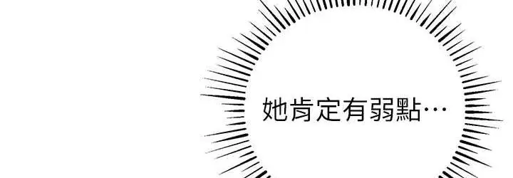 漫画《贪婪游戏》第24话第108张图