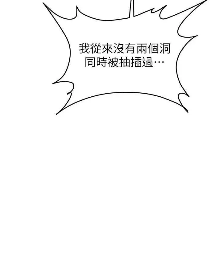 漫画《贪婪游戏》第24话第138张图