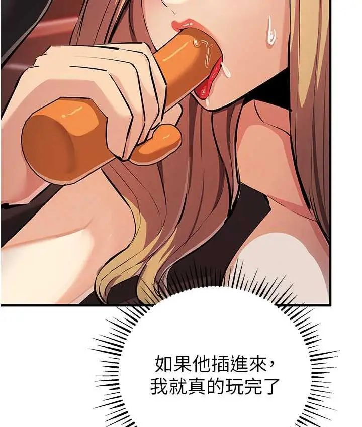 漫画《贪婪游戏》第24话第16张图