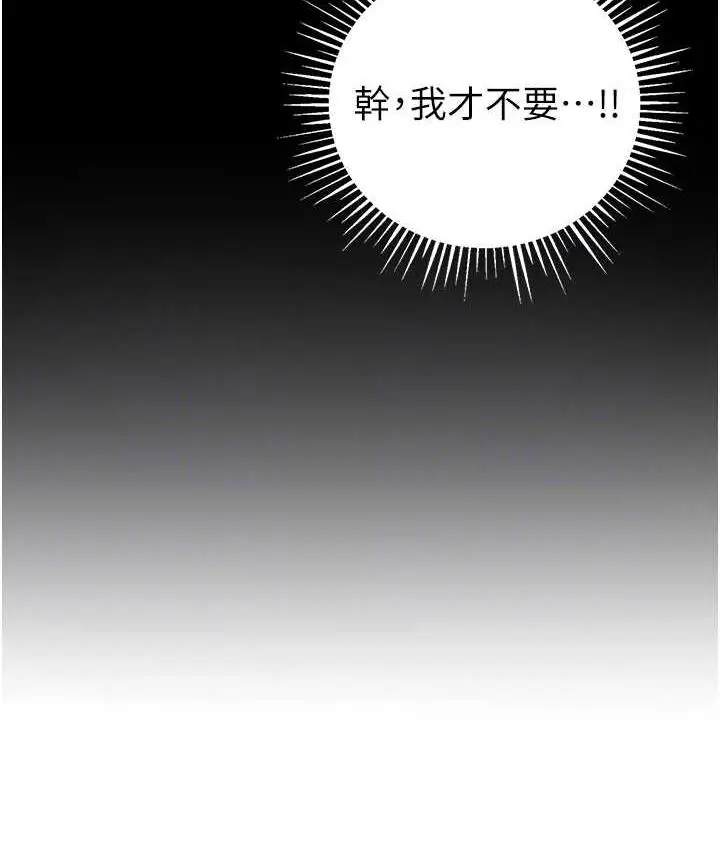 漫画《贪婪游戏》第24话第20张图