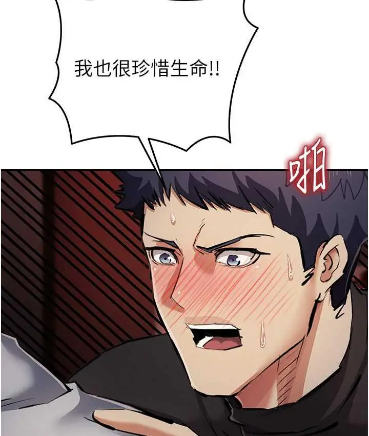 漫画《贪婪游戏》第24话第74张图