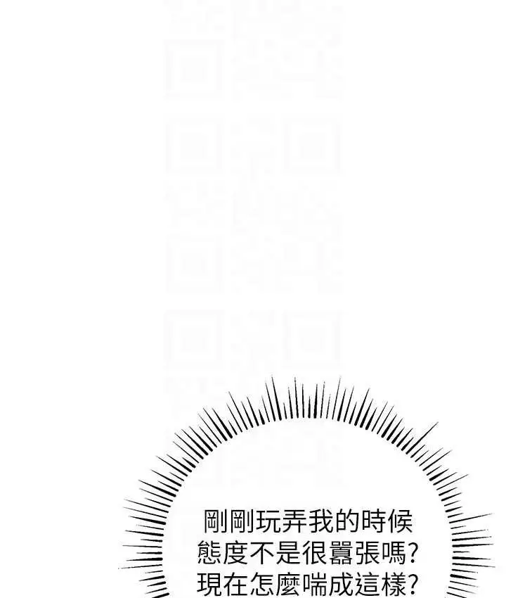 漫画《贪婪游戏》第24话第78张图