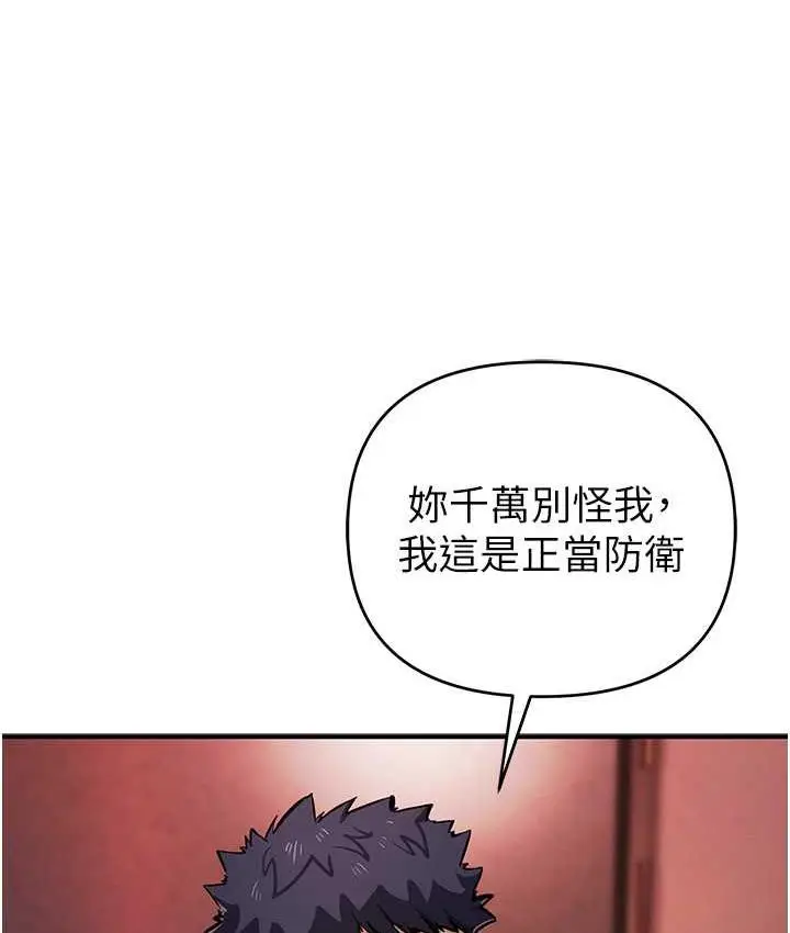 漫画《贪婪游戏》第25话第110张图