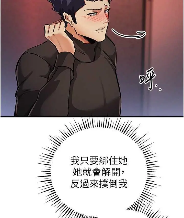 漫画《贪婪游戏》第25话第111张图