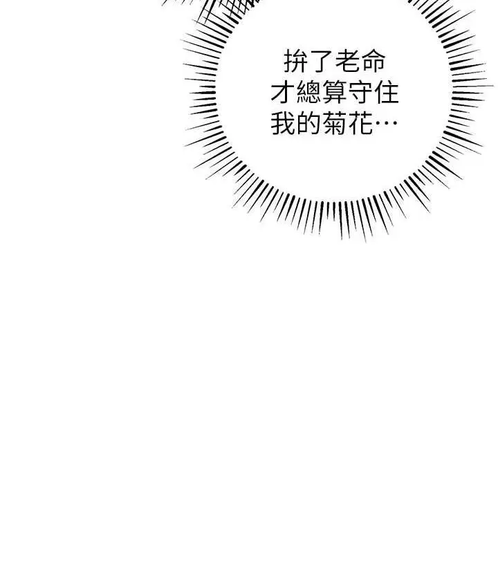 漫画《贪婪游戏》第25话第112张图