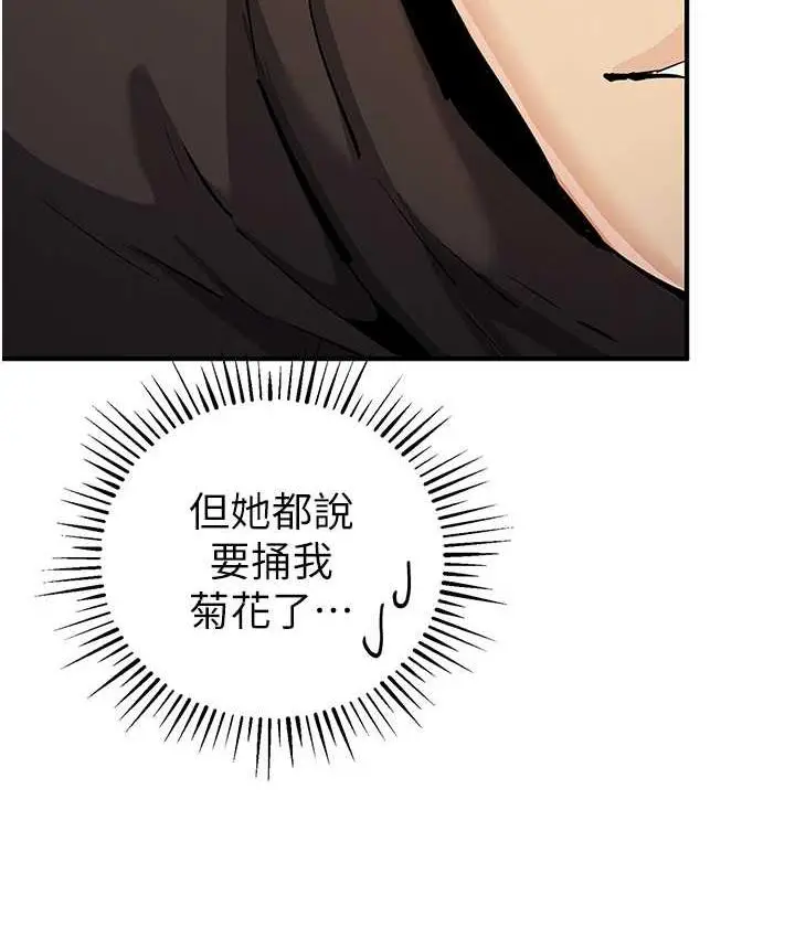 漫画《贪婪游戏》第25话第117张图