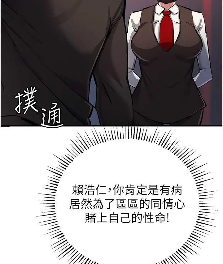 漫画《贪婪游戏》第25话第150张图