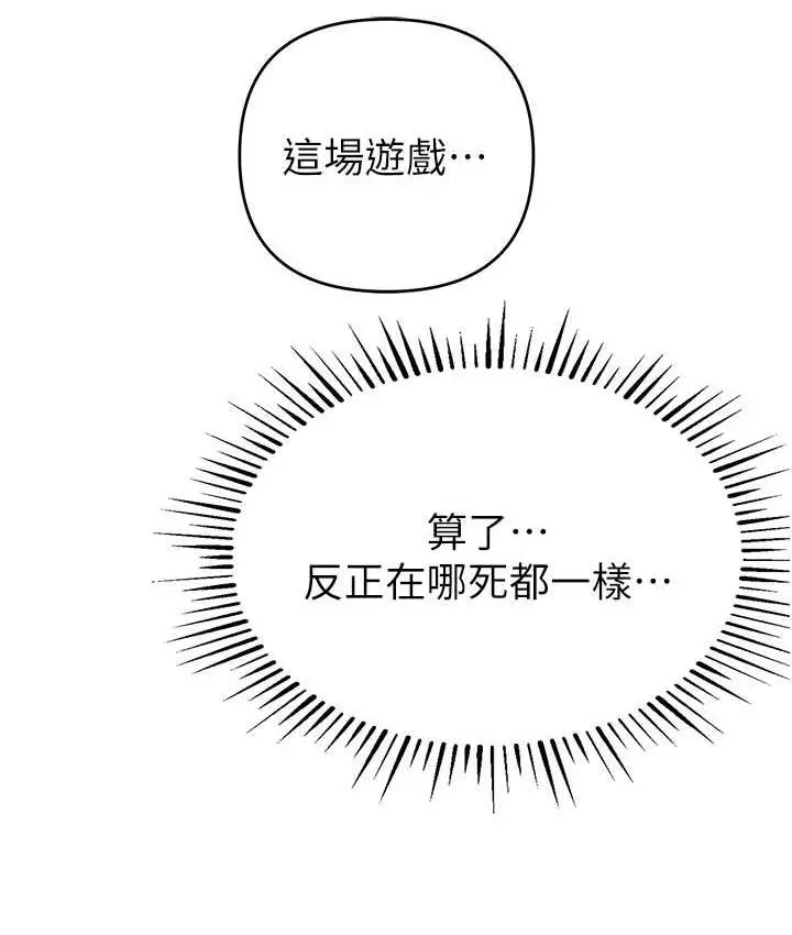 漫画《贪婪游戏》第25话第154张图