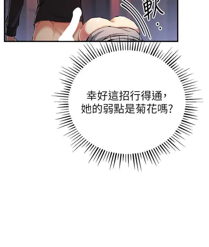 漫画《贪婪游戏》第25话第20张图